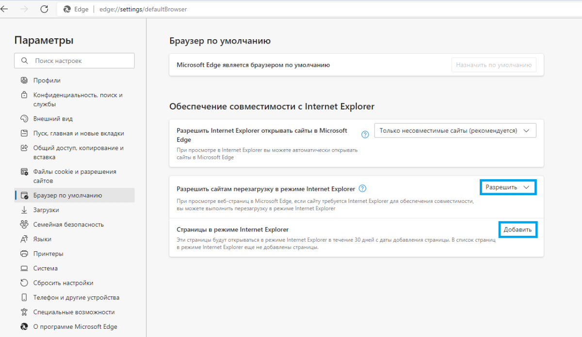 Как включить режим internet explorer в microsoft edge