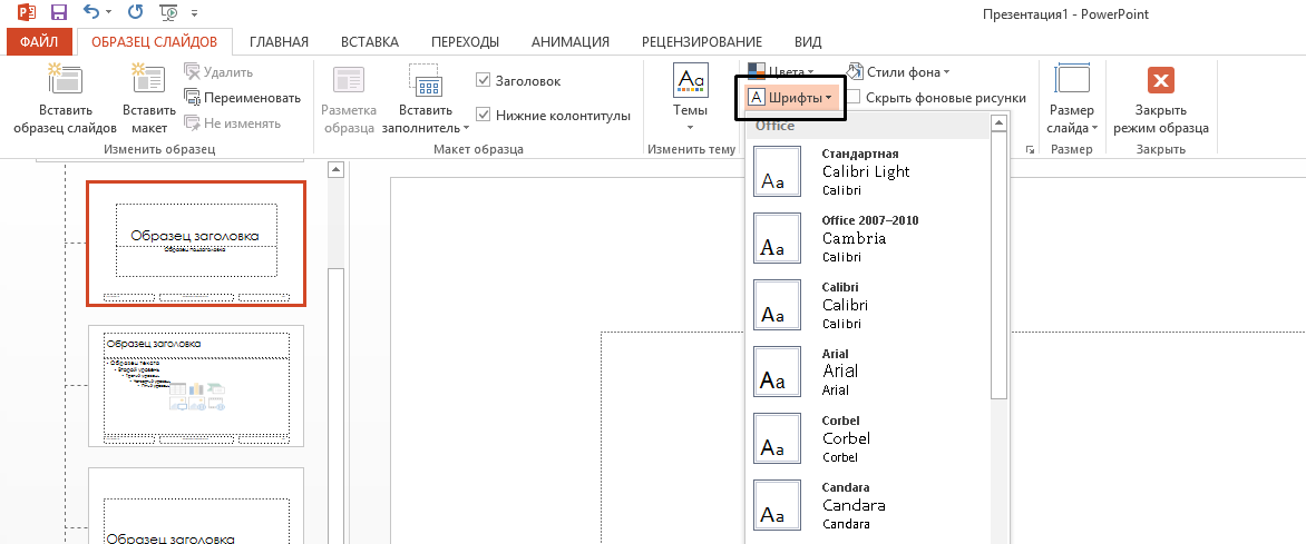 Как установить шрифты в powerpoint