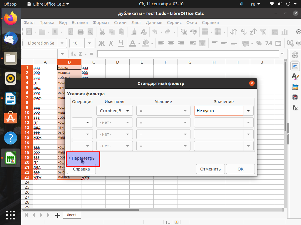 Libreoffice - бесплатный аналог word, excel