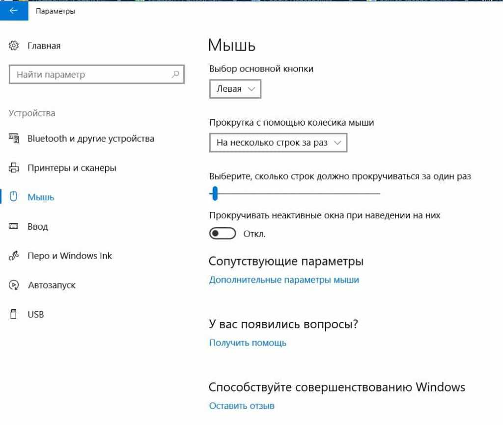 Как исправить лаги мыши в windows 10 (и сделать это снова быстро)