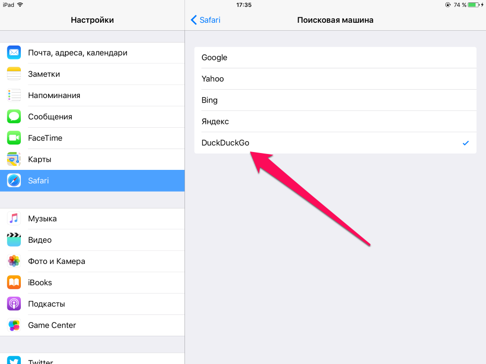 Изменить поиск. Поисковая система в айфоне. Поисковик на айфоне. Поисковик гугл в айфоне. Поисковик по умолчанию айфон.