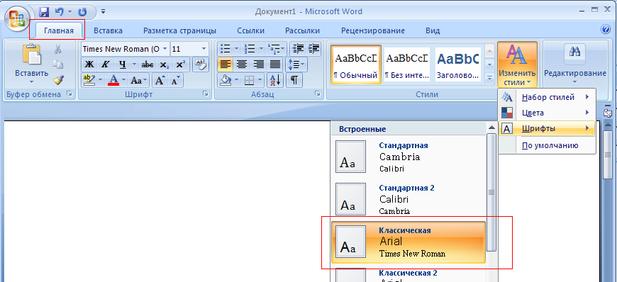 Изменяем размер шрифта в word, заданный по умолчанию