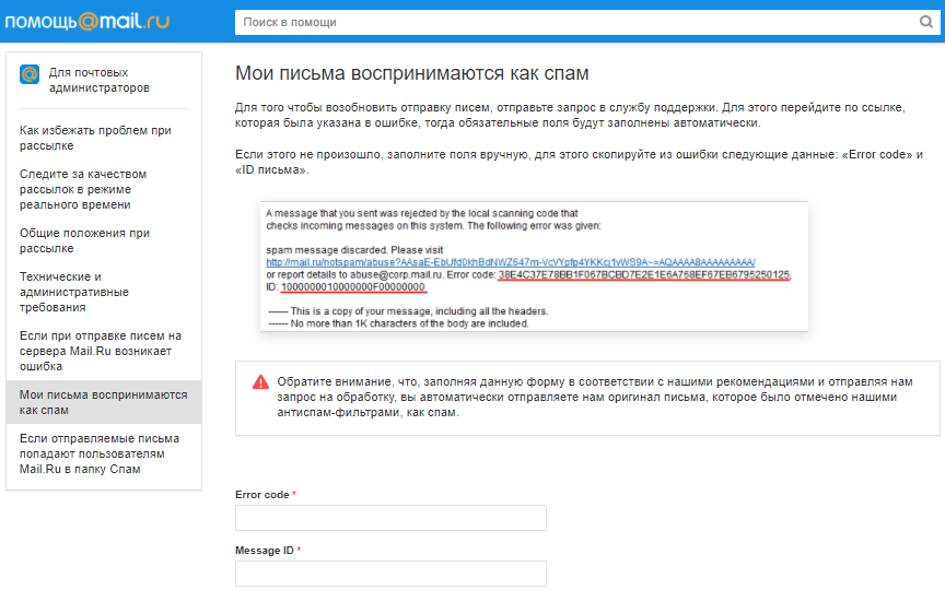 Как исправить ошибку «550 mailbox unavailable» при отправке почты