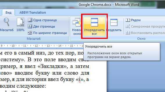 Как работать с несколькими документами в word 2013 - манекена - социальные медиа 2023