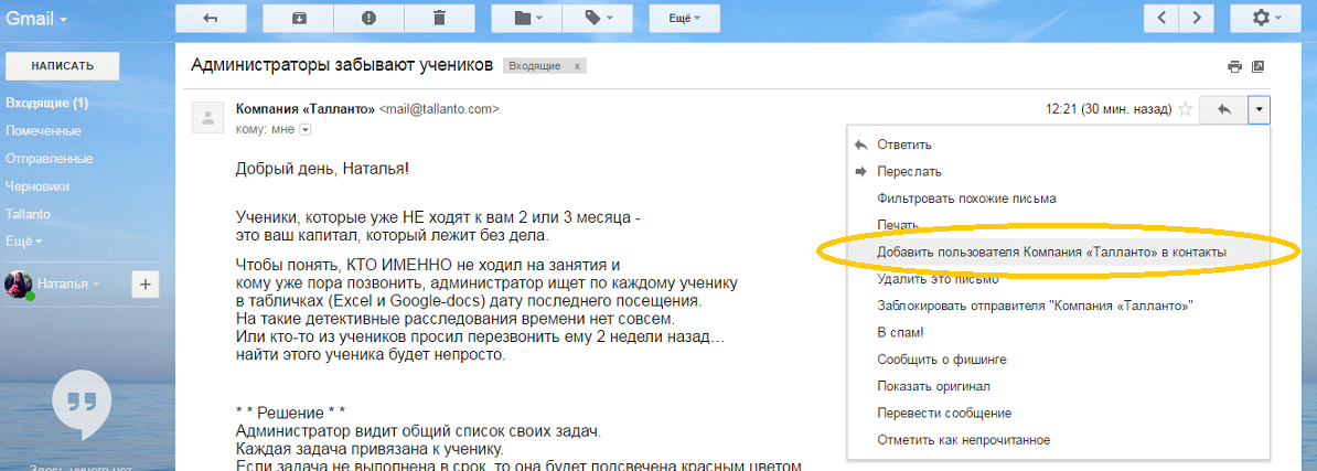 Как легко и просто избавится от спама в почте
