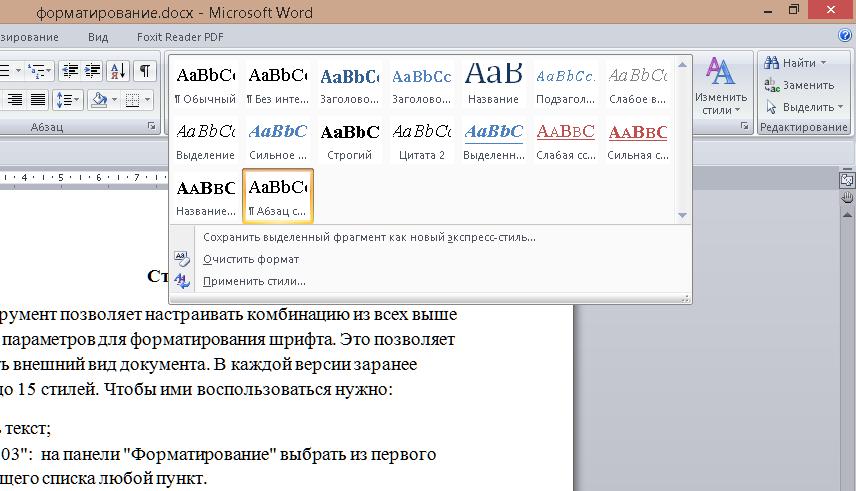 Как выбрать word. Тип стиля в Ворде. Стили форматирования Word. Стиль надписи в Ворде. Формат стиль в Ворде.