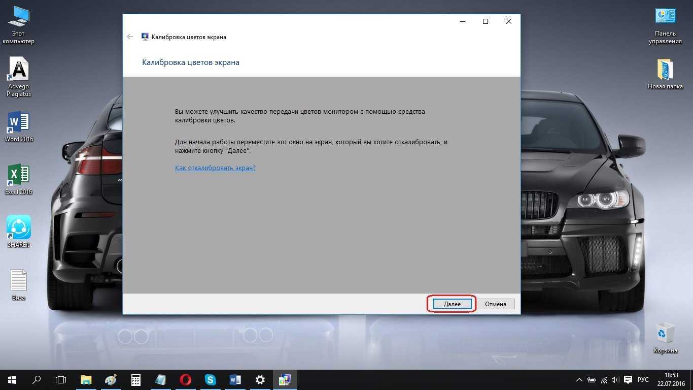 Как легко откалибровать цвета, яркость и насыщенность дисплея в windows 10 | dz techs