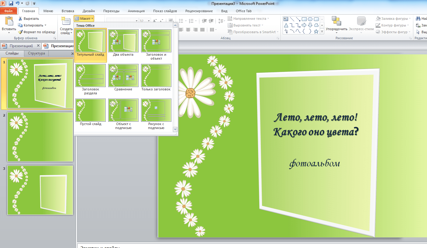 15 советов и приемов powerpoint для улучшения ваших презентаций