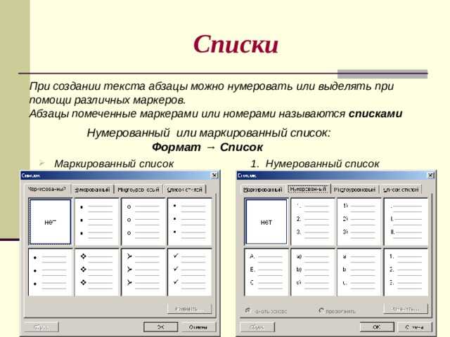 Как сделать список в html (нумерованный и маркированный). маркеры списка
