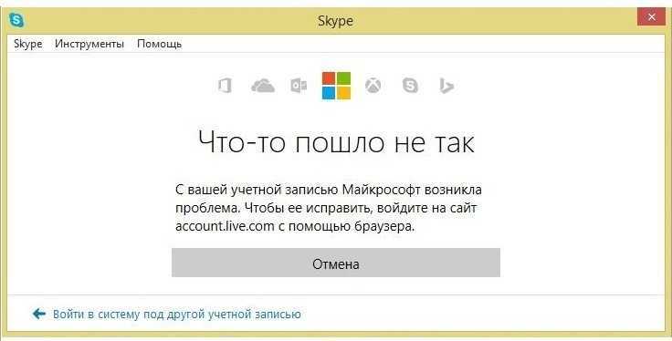 Ваш браузер пока не поддерживается используйте. Что-то пошло не так. Ошибка в скайпе что то пошло не так. Лайф аккаунт. Account.Live.com с помощью браузера.