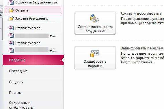 Сохранить базу. Как закрыть базу данных. Как открыть базу данных. Как сжать и восстановить базу данных в access. Access сжать и восстановить базу данных.