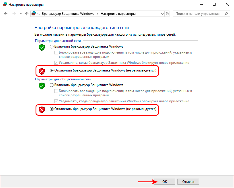 Отключение брандмауэра windows 10. Входящие подключения брандмауэр. Брандмауэр Windows 10. Настройки брандмауэра. Настройка параметров брандмауэра.