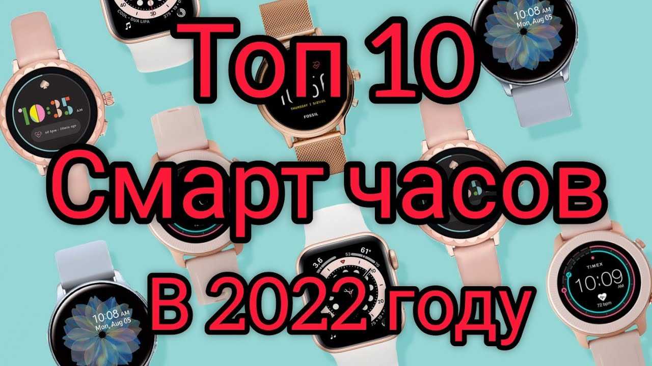 Лучшие смарт часы в 2023: топ рейтинг trashexpert