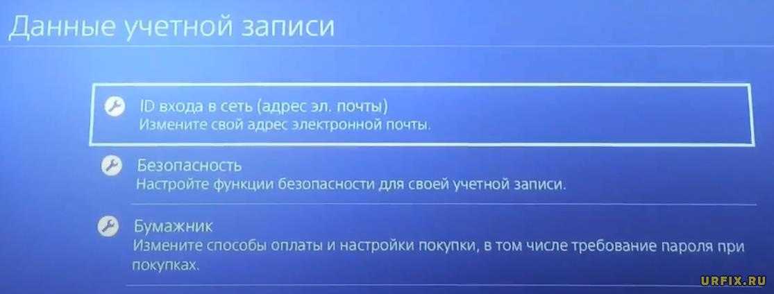 Безопасный режим в ps4 - как запустить и как выйти