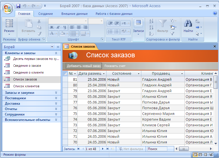 С каким расширением создаются проекты баз данных в программе microsoft access