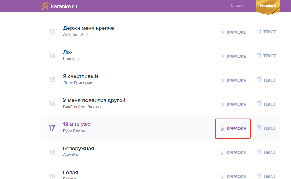 Как петь бесплатно с баллами в караоке онлайн