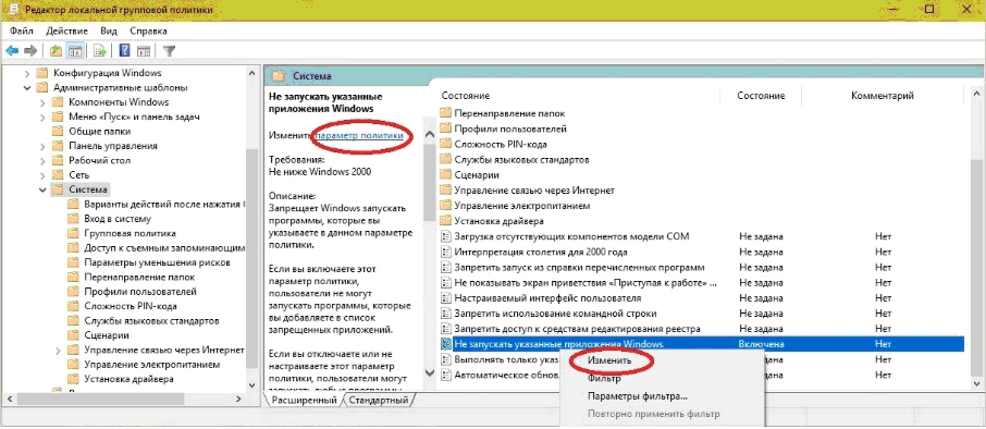 Это приложение заблокировано в целях защиты в windows 10