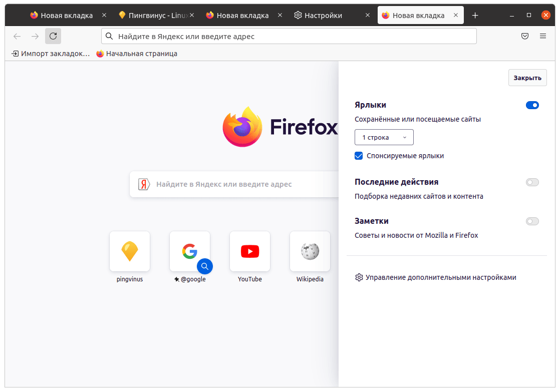 Как изменить стартовую страницу в firefox