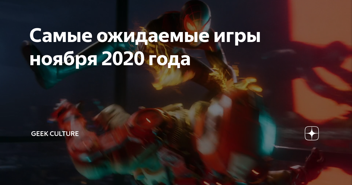 Самые ожидаемые игры на пк 2020 года – новинки