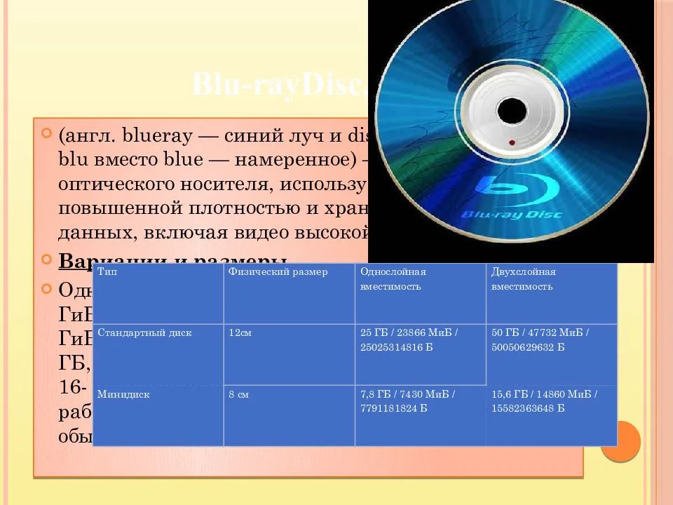 Blu ray: что это такое и чем отличается от dvd формата и dvd качества?
