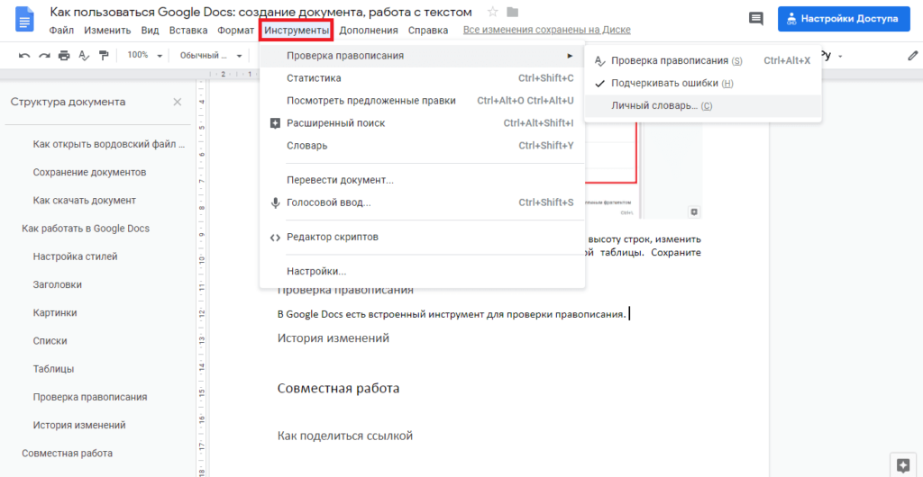 Как отключить автоматическую нумерацию в Word и Google Docs MS Word и Google Docs являются двумя из самых популярных приложений для обработки текста Оба