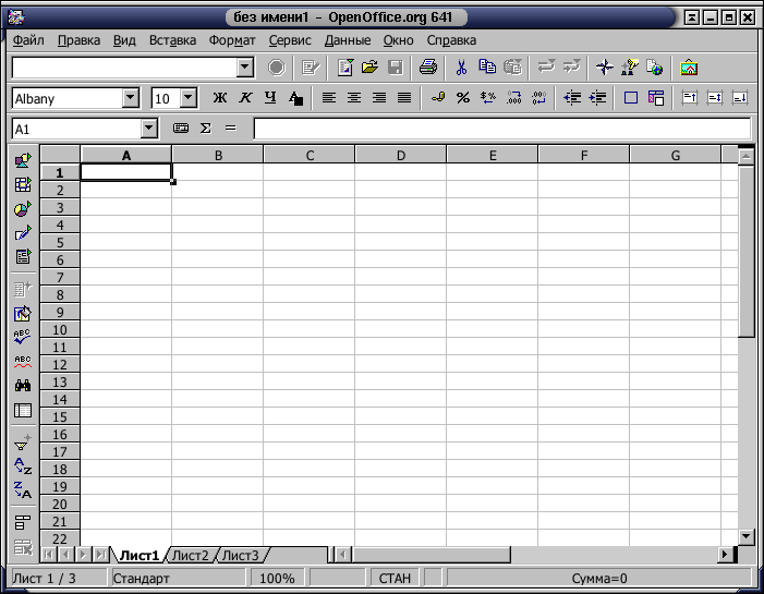 Openoffice calc  - электронные таблицы