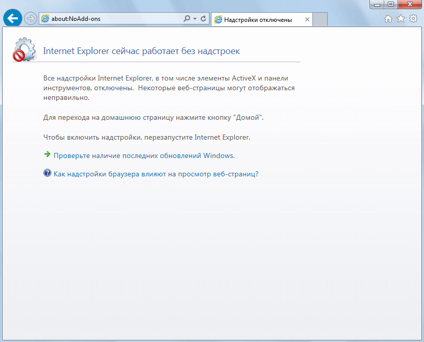 Интернет не работает сегодня. Internet Explorer надстройки отключены. Internet Explorer открыть. Не запускается интернет эксплорер. Открыть в браузере интернет эксплорер.