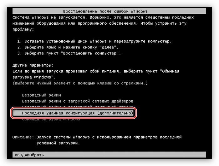 Как загрузить последнюю удачную конфигурацию windows 7/10 - советы по резервному копированию