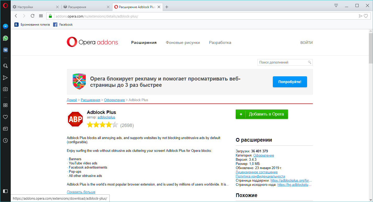 Расширения adblock. Расширение для оперы. Расширения для блокировки рекламы. Опера ADBLOCK. Адблок для оперы.