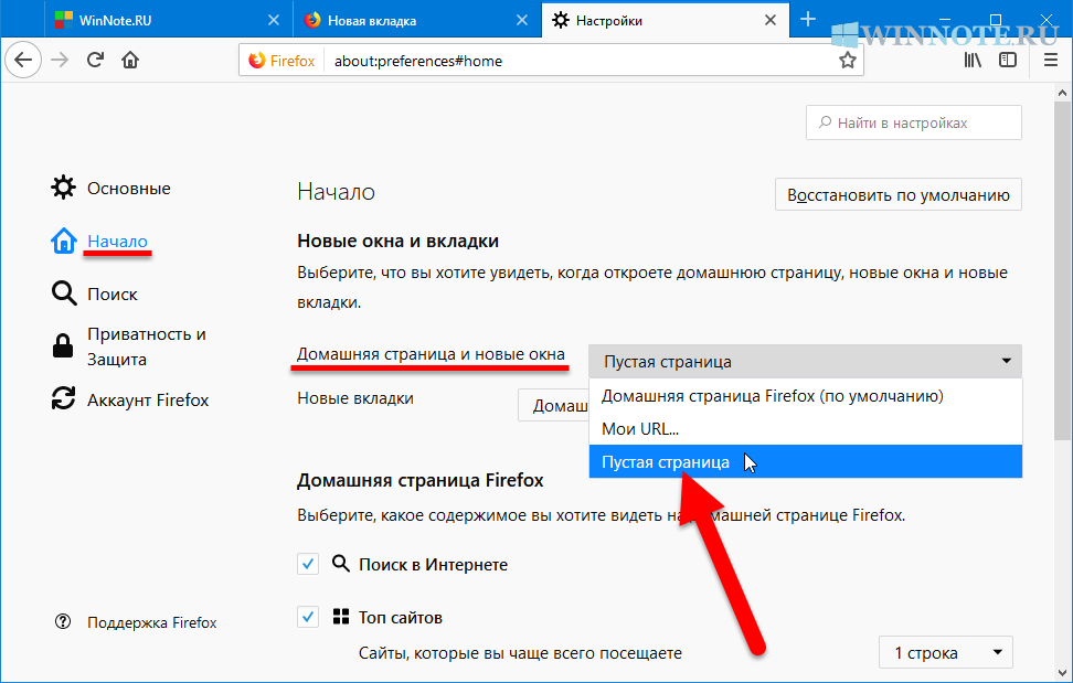 Как изменить стартовую страницу в браузере?