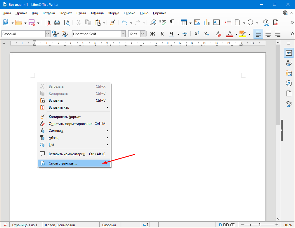 Как перейти на libre office 7.0 в linux - my road