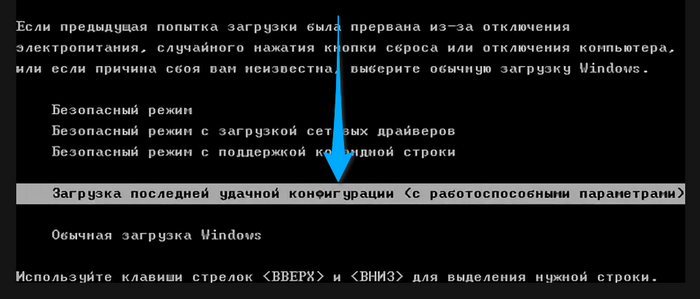 Как запустить последнюю удачную конфигурацию на windows 7