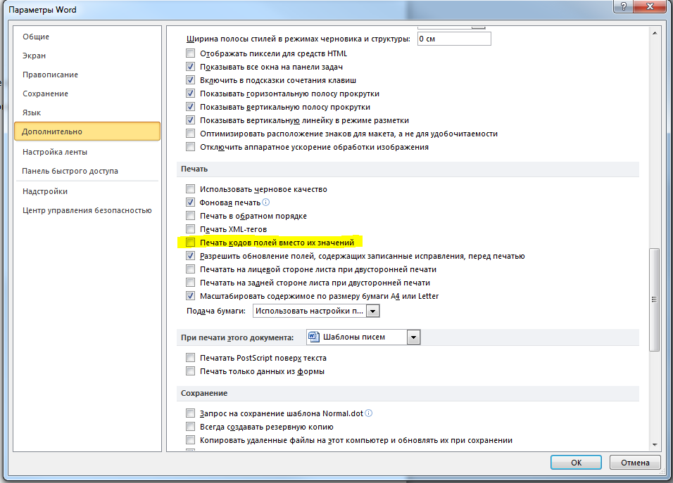 Ворд коды значения полей. Коды полей в Ворде. Коды значения полей в Ворде. Изменение кодов полей в Ворде. Коды в текстовом документе.