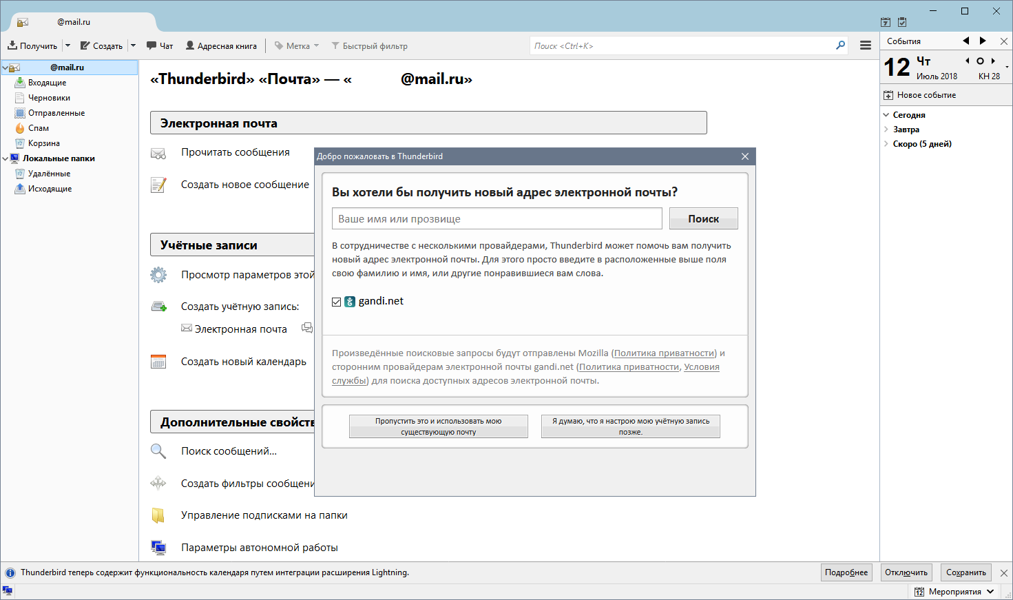 Как изменить пароль электронной почты mozilla thunderbird - как 2023