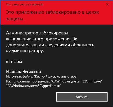 Администратор заблокировал выполнение этого приложения windows 10: как отключить
