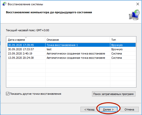 Windows 10 восстановление системы с помощью точки восстановления