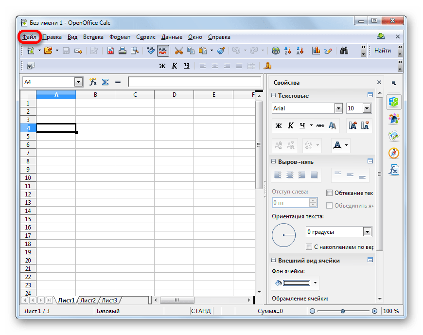 Лаб.р.№1 open office calc