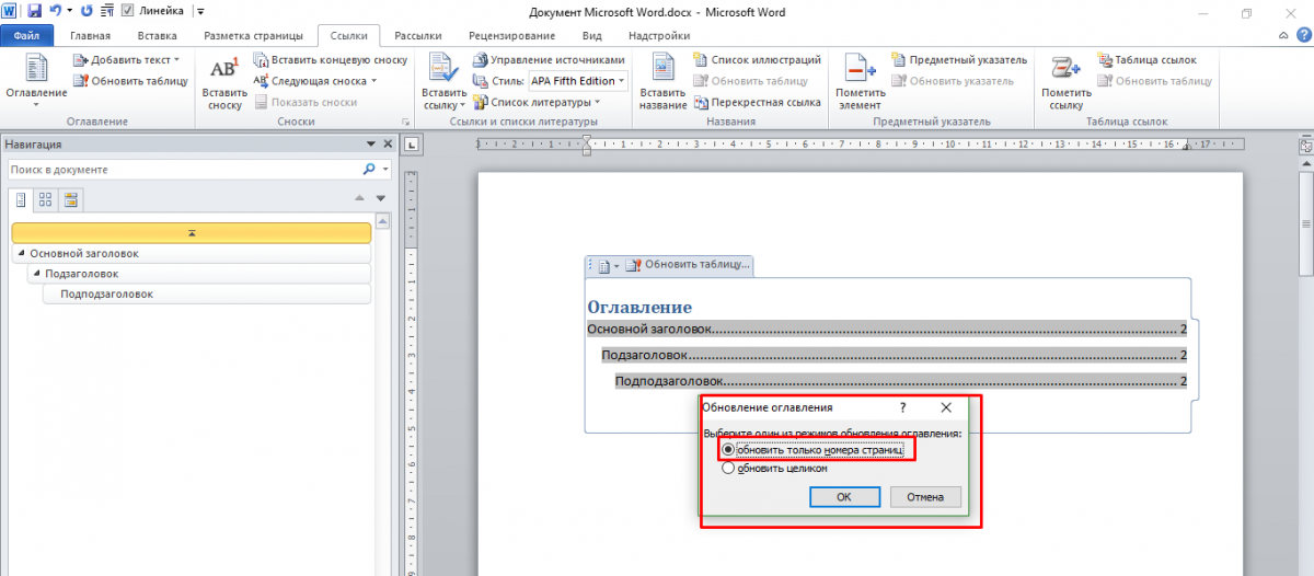 Оглавление в microsoft word