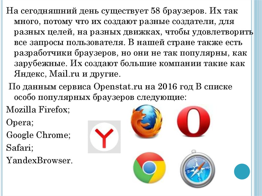 Определить какой браузер. Виды браузеров. Название браузеров. Название браузеров интернета. Все виды браузеров.