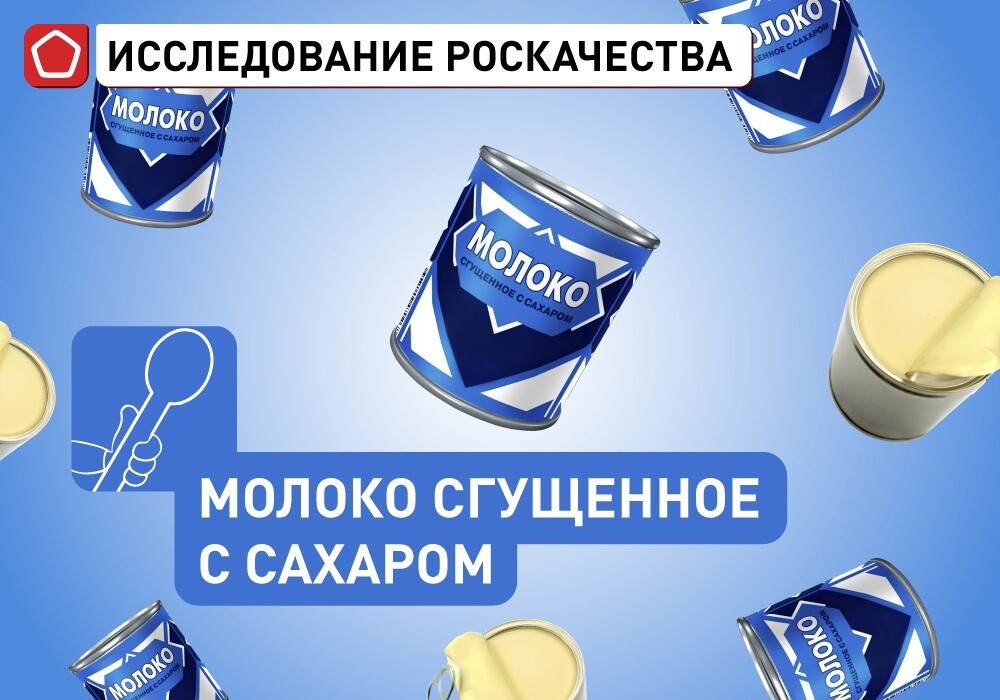 Российское качество сайт. Бренды молока на российском рынке. Роскачество продукты. Роскачество товарный знак. Как определить фальсификат сметаны.