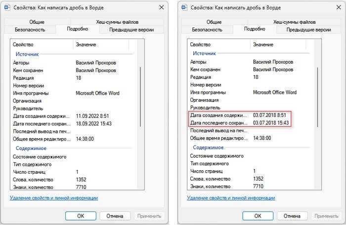 Как изменить дату создания фото