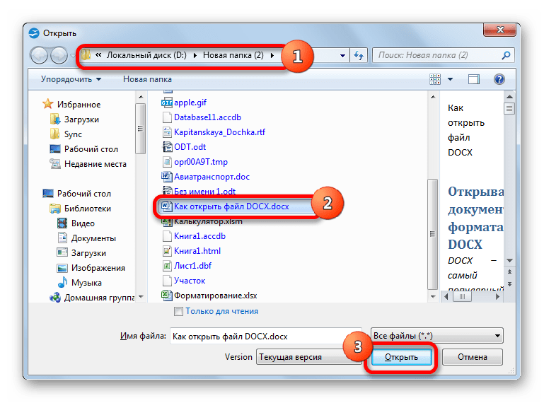 Чем открыть docx (doc) — 10 программ