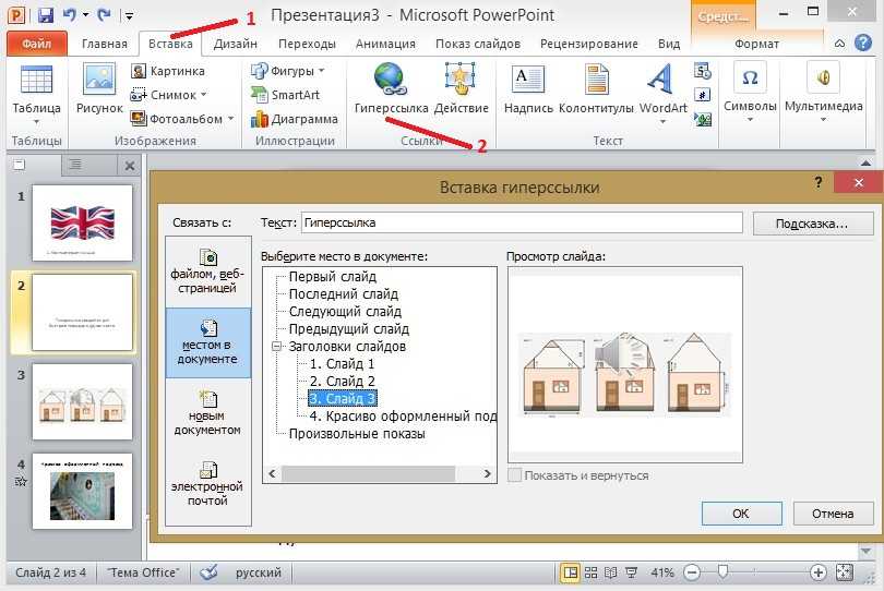 Как сделать ссылку на сайт в презентации powerpoint?