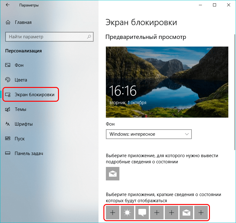 Как заблокировать экран ноутбука. Экран блокировки приложения. Экран блокировки виндовс 10. Что поставить на экран блокировки. Изменить экран блокировки виндовс 10.