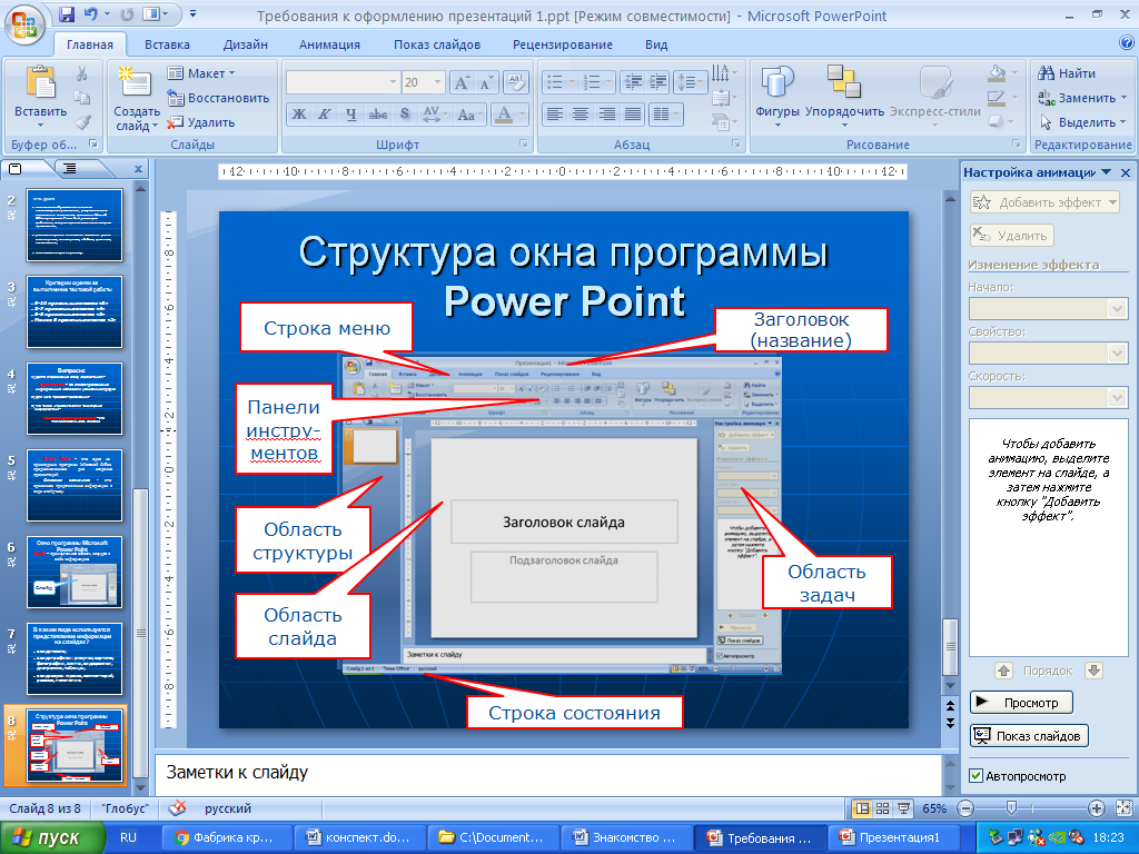 Создать презентацию в пауэр поинте