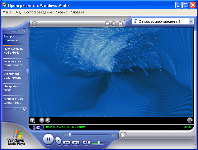 Стандартных плеер. Лазерный проигрыватель Windows 2000. Проигрыватель Windows Media 11 Windows Vista. Мультимедийные проигрыватели программы. Проигрыватель Windows Media 8.