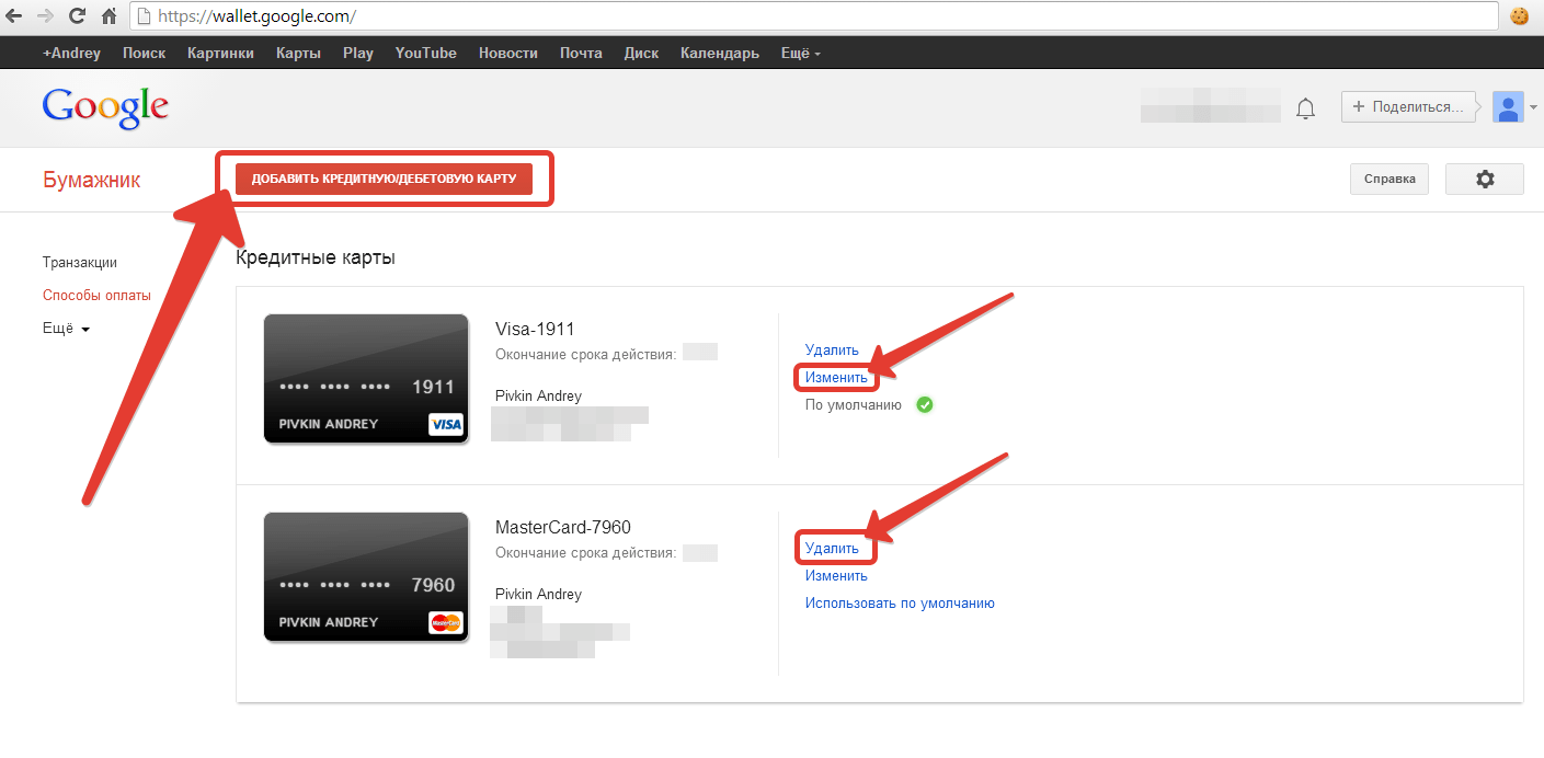 Как добавить карту в гугл. Привязка карты в гугл плей. Привязать карту к гугл пей. Удалить карту. Банковские карты для привязки аккаунтов.