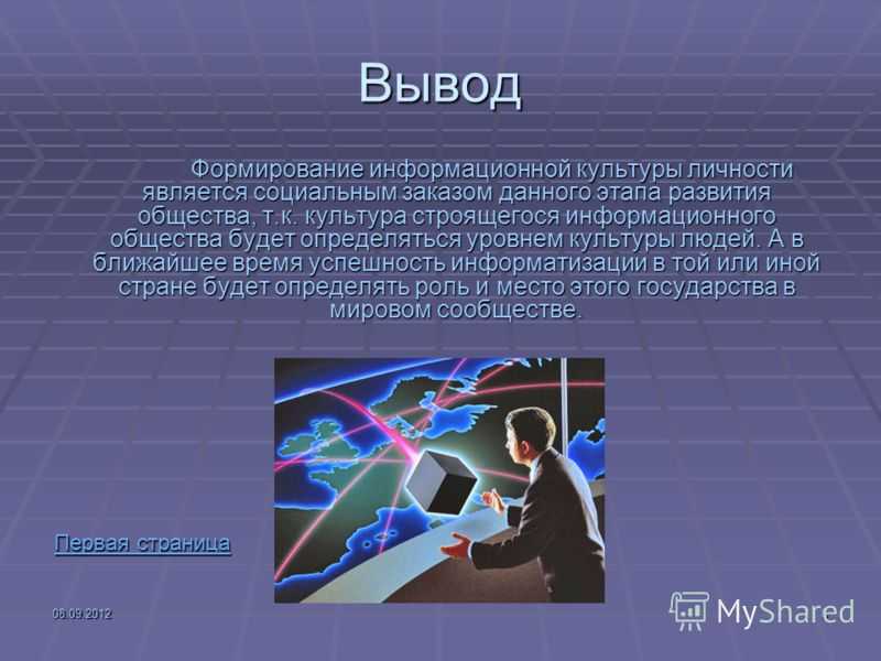 Роль общества в жизни человека общества и государства презентация