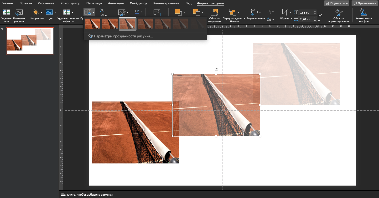 Как изменить картинку в powerpoint