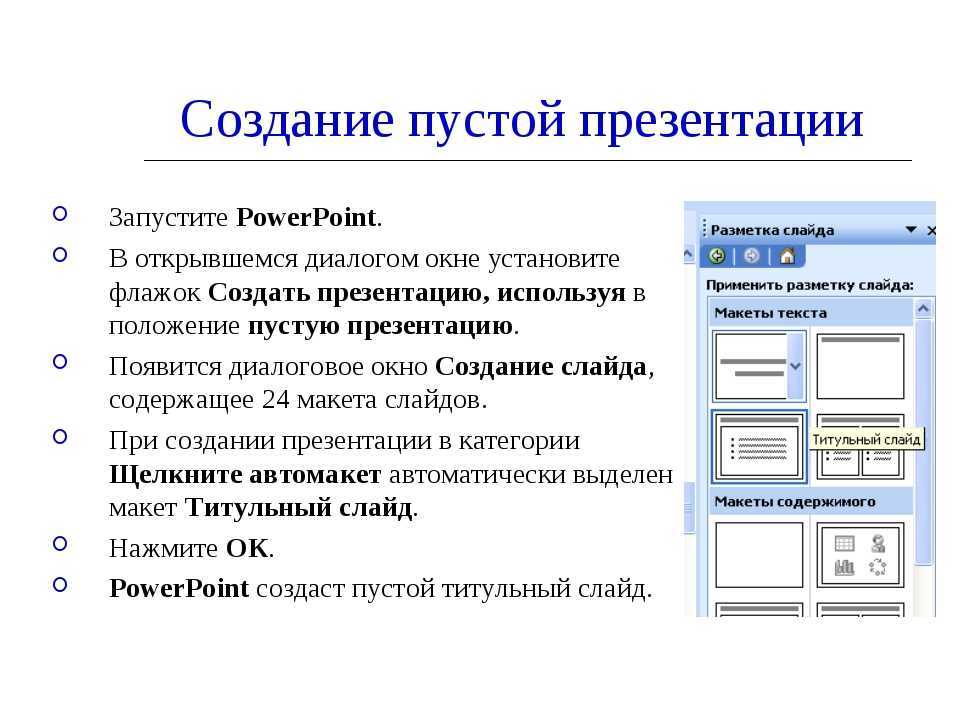 Как оформлять презентации в powerpoint